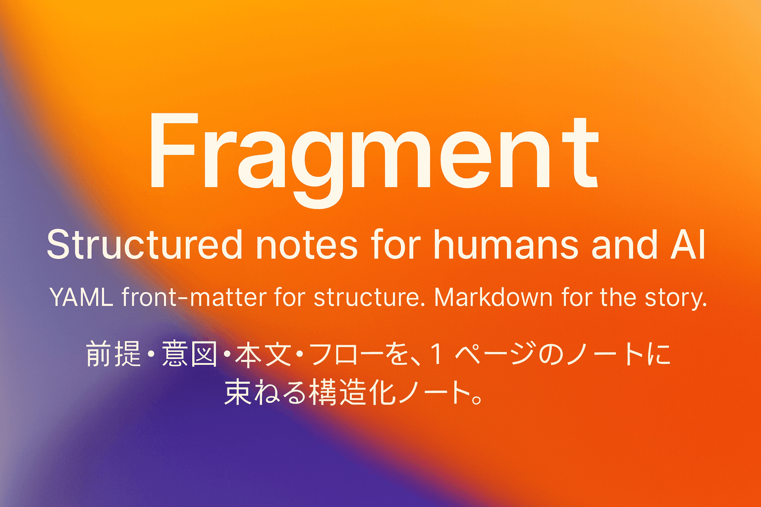 Fragment のプレビュー画像。YAML と本文が一つのノートに並んでいる様子。